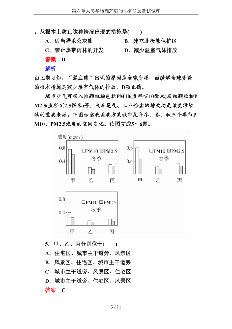 第六章人类与地理环境的协调发展测试试题(DOC 11页).doc_第3页