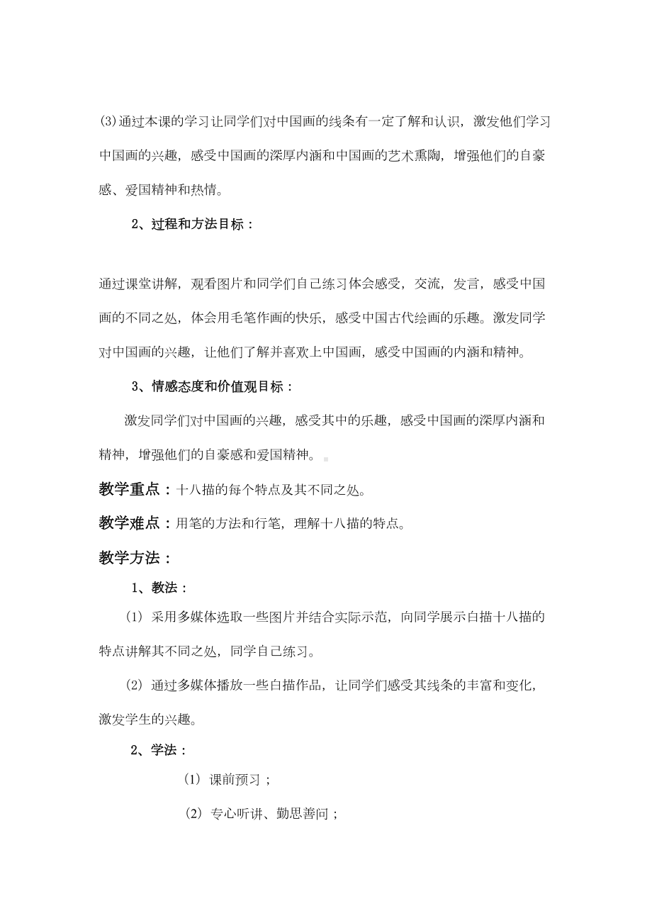 白描-十八描教案01(DOC)(DOC 10页).doc_第2页