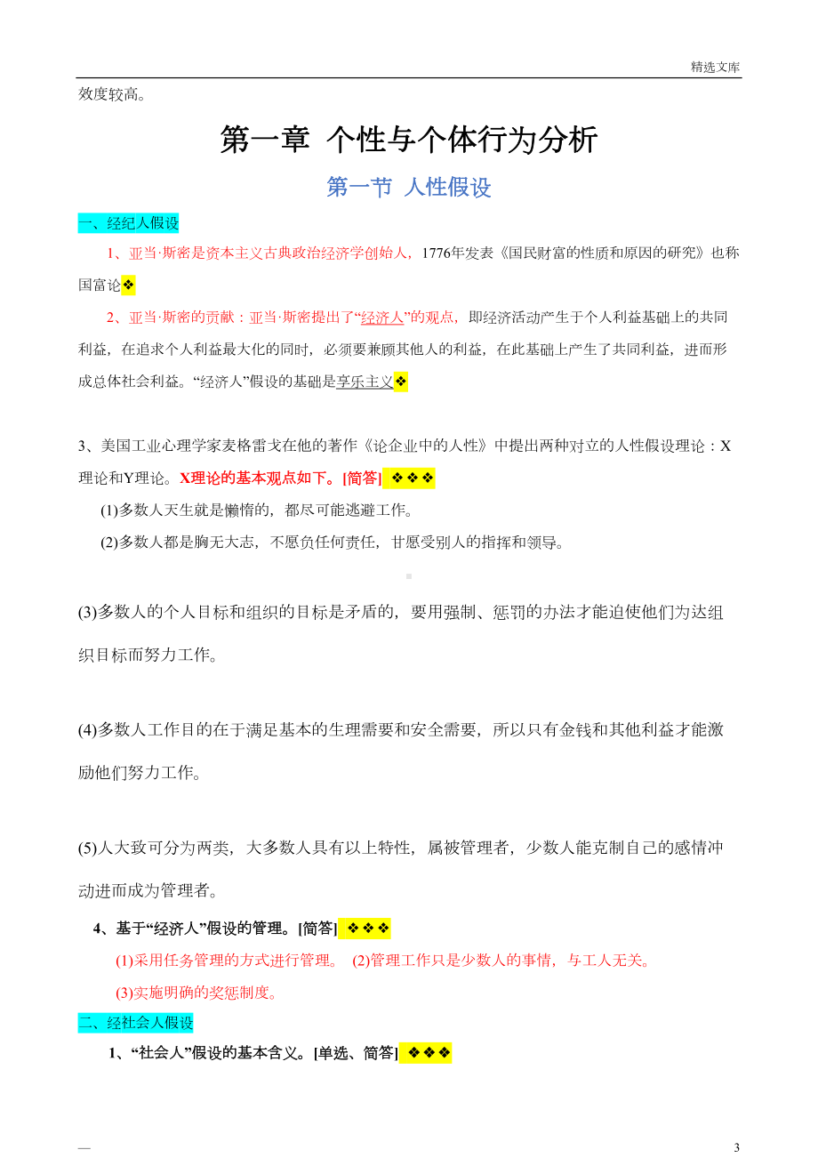 组织行为学复习资料（2019年自考）(DOC 41页).doc_第3页