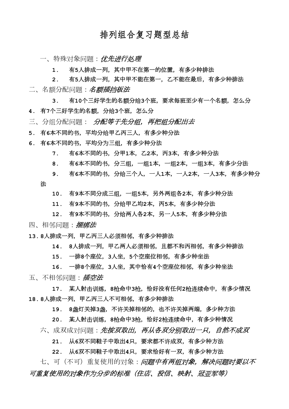 排列组合练习题(全集)(DOC 4页).doc_第1页