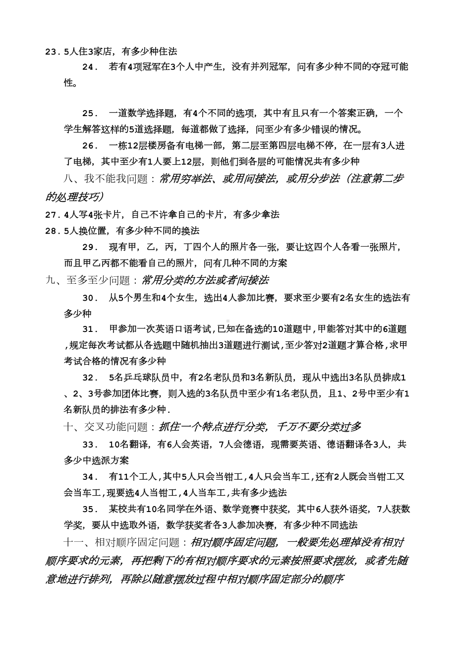 排列组合练习题(全集)(DOC 4页).doc_第2页