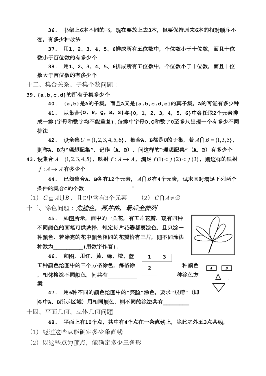 排列组合练习题(全集)(DOC 4页).doc_第3页