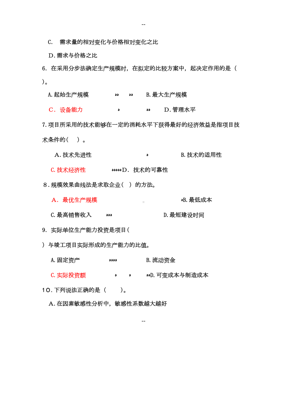 投资项目评估试题与答案(DOC 5页).doc_第2页