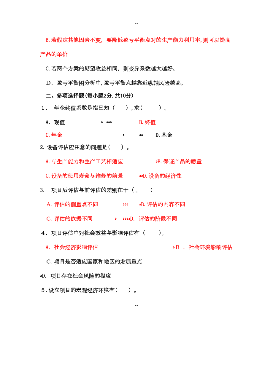 投资项目评估试题与答案(DOC 5页).doc_第3页