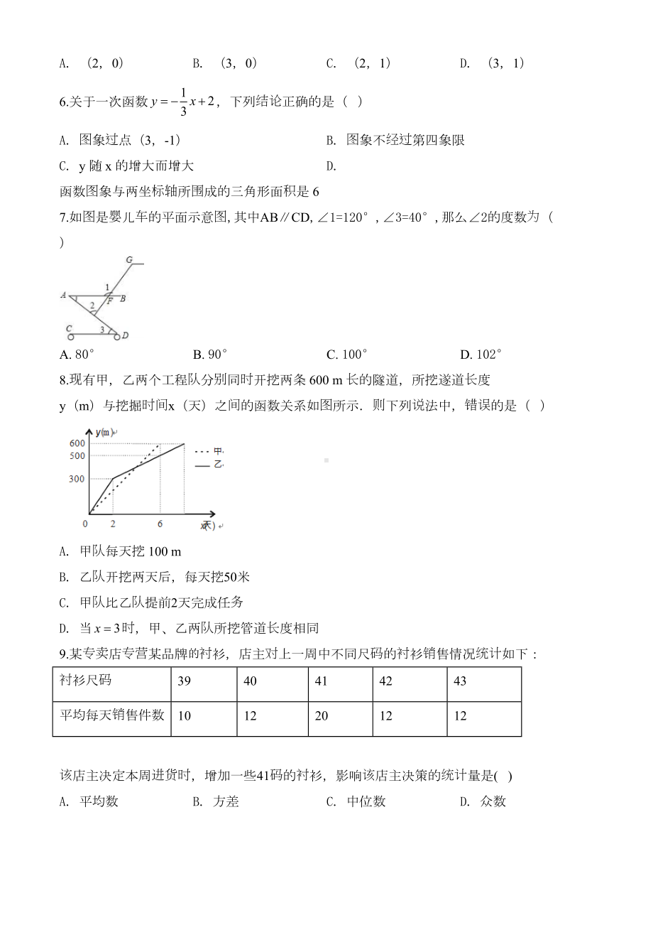 最新北师大版数学八年级上学期《期末考试试题》含答案(DOC 29页).doc_第2页