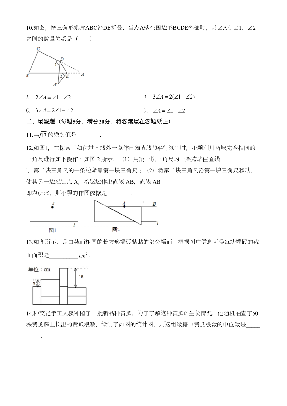 最新北师大版数学八年级上学期《期末考试试题》含答案(DOC 29页).doc_第3页