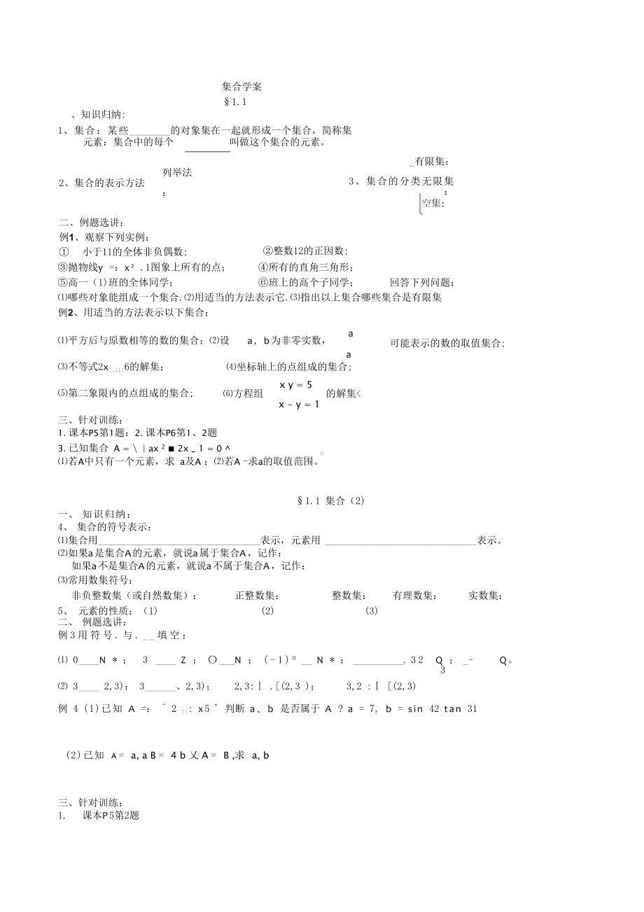 新人教高中数学必修一全套学案(DOC 47页).docx_第1页