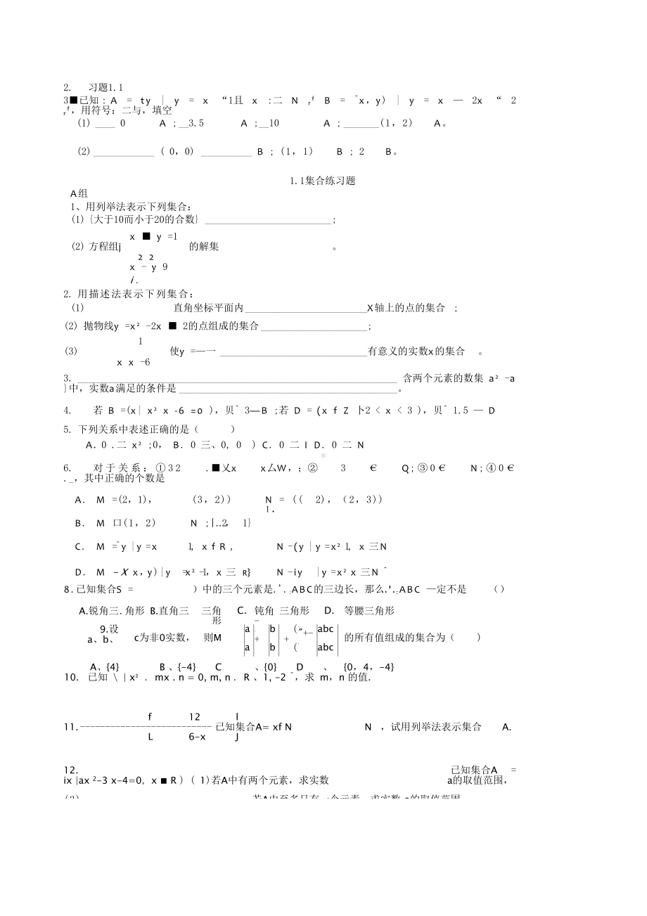 新人教高中数学必修一全套学案(DOC 47页).docx_第2页