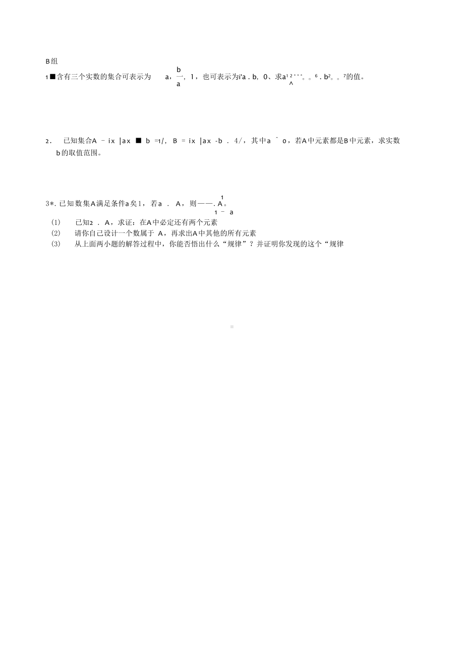 新人教高中数学必修一全套学案(DOC 47页).docx_第3页