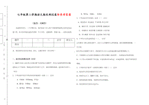 最新部编人教版初中七年级语文下册期末测试题及答案(DOC 7页).doc