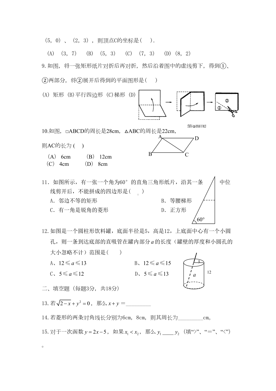 新编人教版八年级下数学期末复习试卷及答案(DOC 9页).doc_第2页