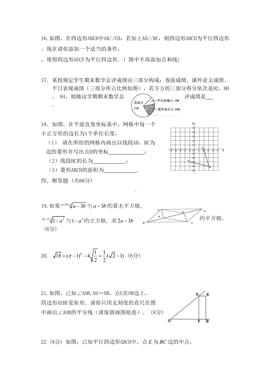 新编人教版八年级下数学期末复习试卷及答案(DOC 9页).doc_第3页