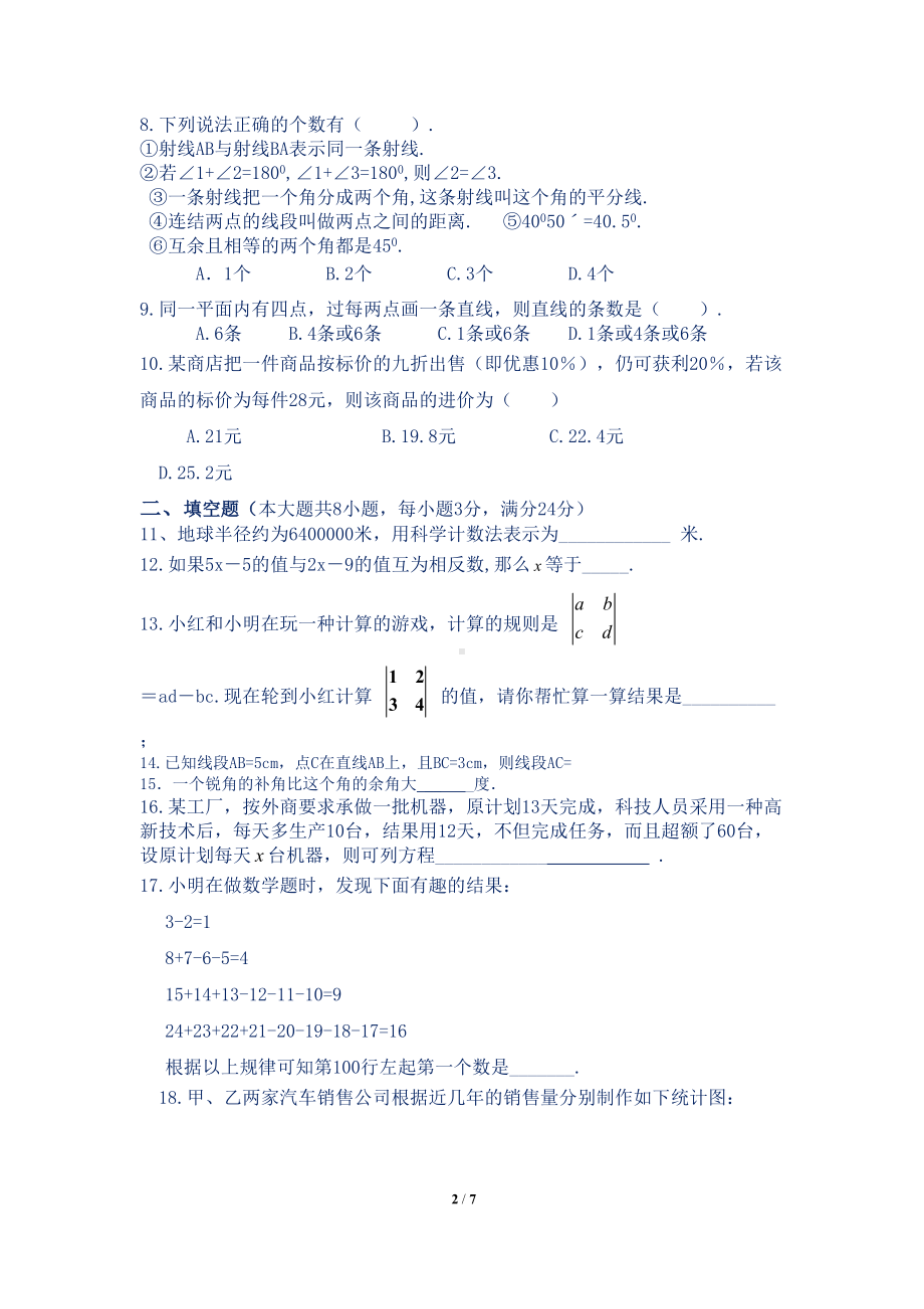 新沪教版七年级数学上册期末测试卷2(附答案)(DOC 7页).doc_第2页