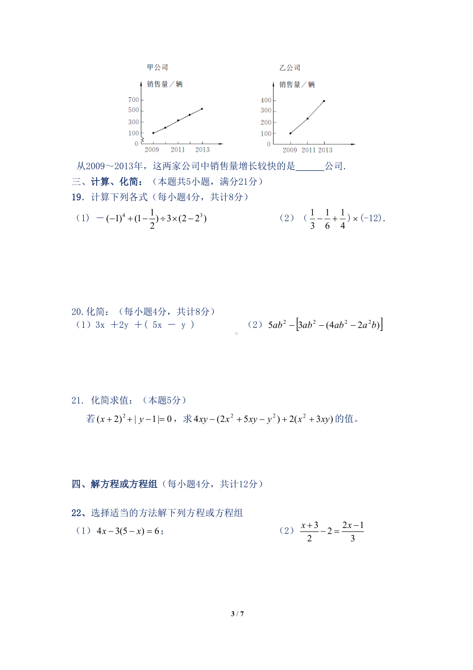 新沪教版七年级数学上册期末测试卷2(附答案)(DOC 7页).doc_第3页