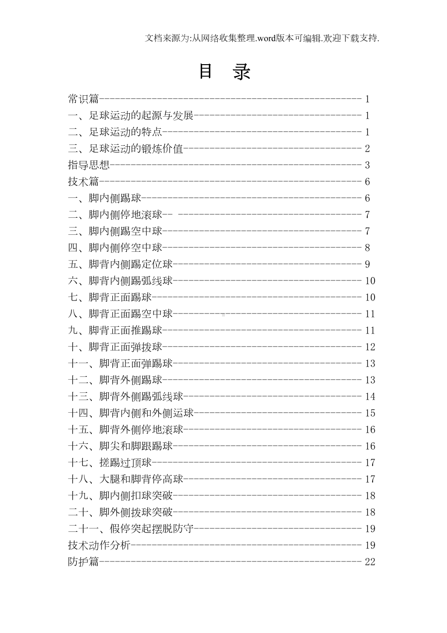 校园足球之校本课程(DOC 168页).docx_第2页