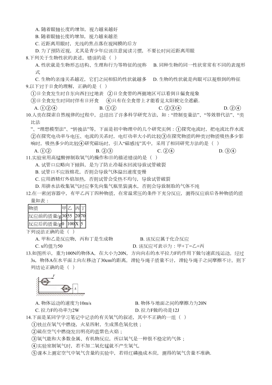 浙江省宁波市2020年科学中考模拟试卷(包含答案)(DOC 10页).docx_第2页