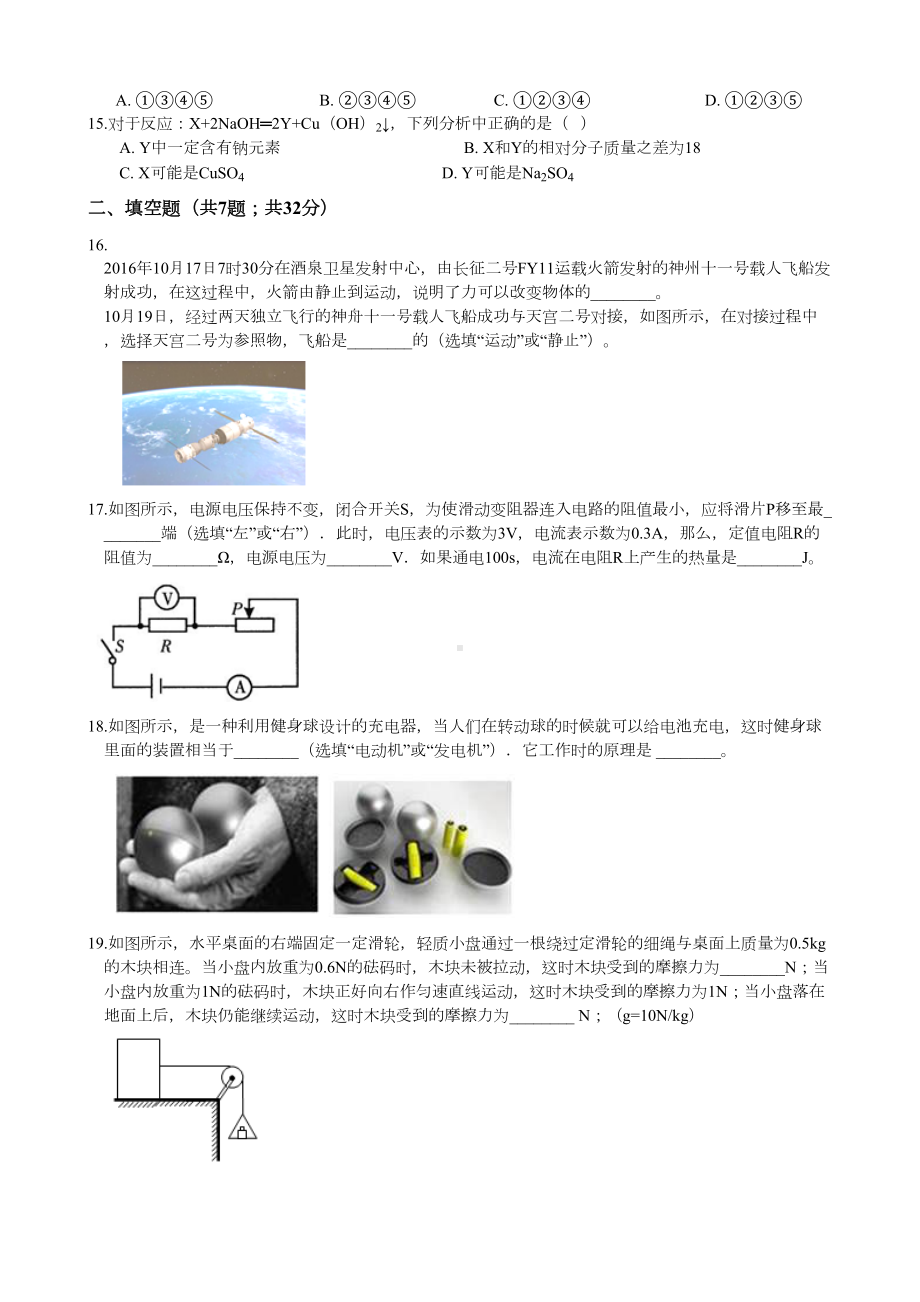 浙江省宁波市2020年科学中考模拟试卷(包含答案)(DOC 10页).docx_第3页