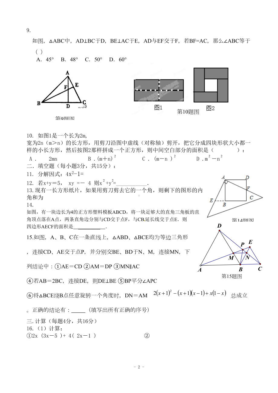 新人教版八年级上12月月考数学试卷(前四章)(DOC 4页).doc_第2页