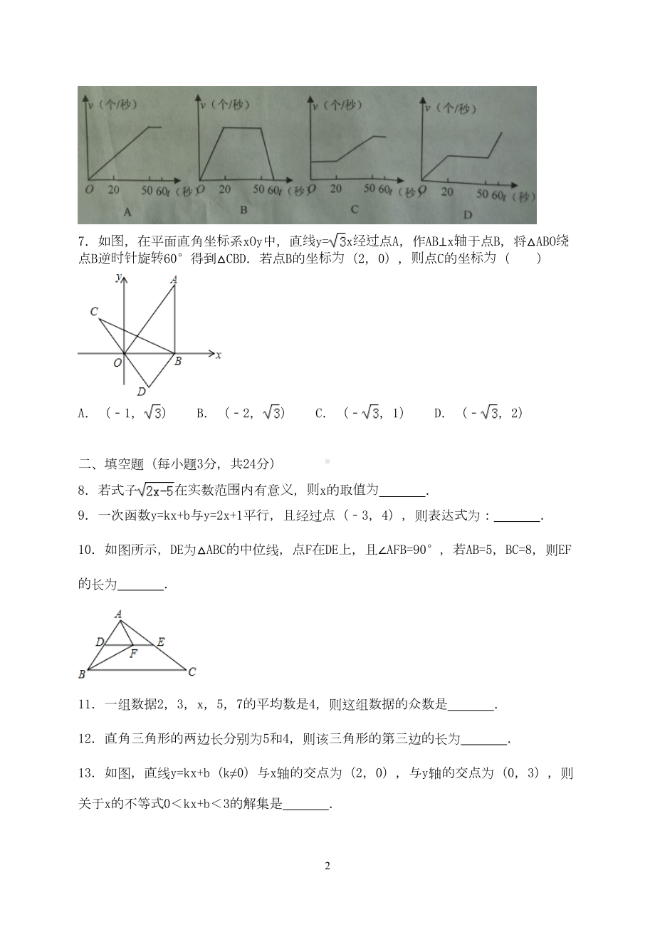 湖北省2020学年八年级数学下学期期末考试试题(DOC 12页).doc_第2页