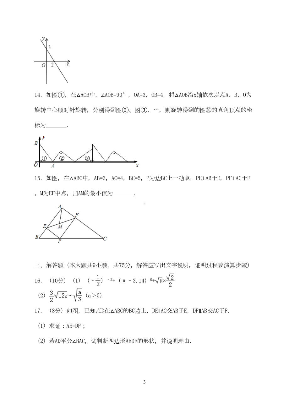 湖北省2020学年八年级数学下学期期末考试试题(DOC 12页).doc_第3页