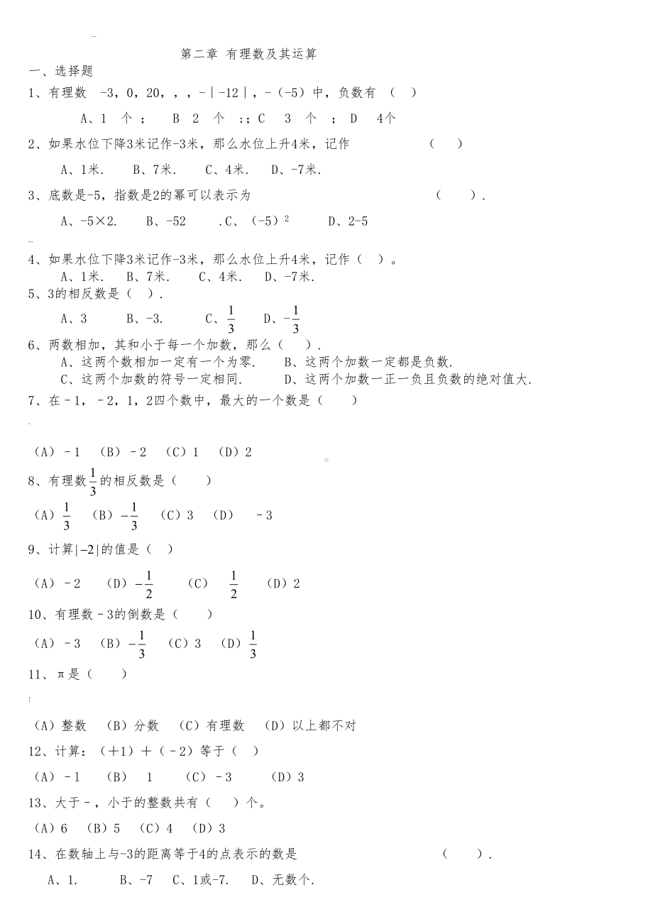 有理数及其运算复习题(DOC 9页).doc_第1页