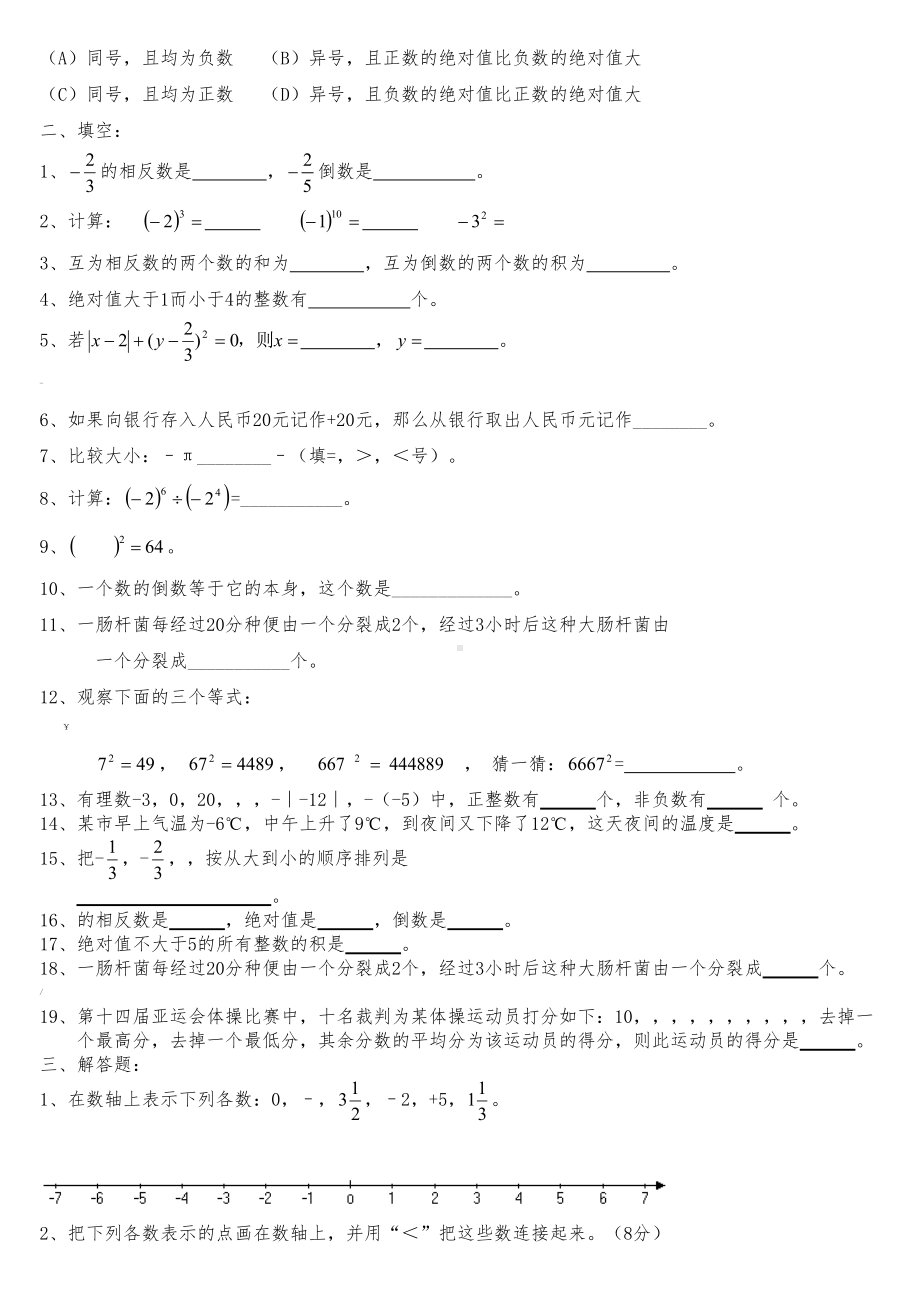 有理数及其运算复习题(DOC 9页).doc_第3页