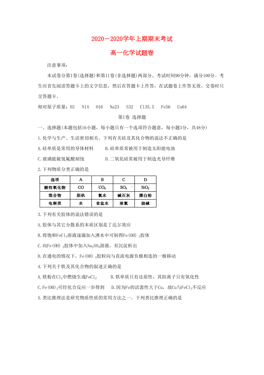 河南省郑州市2020学年高一化学上学期期末考试试题(DOC 9页).doc_第1页