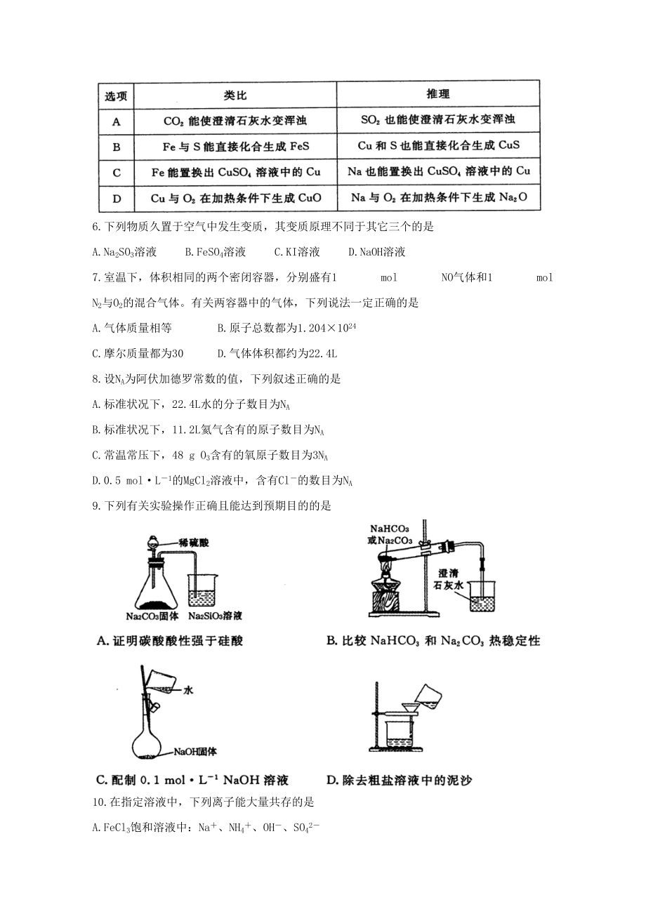 河南省郑州市2020学年高一化学上学期期末考试试题(DOC 9页).doc_第2页