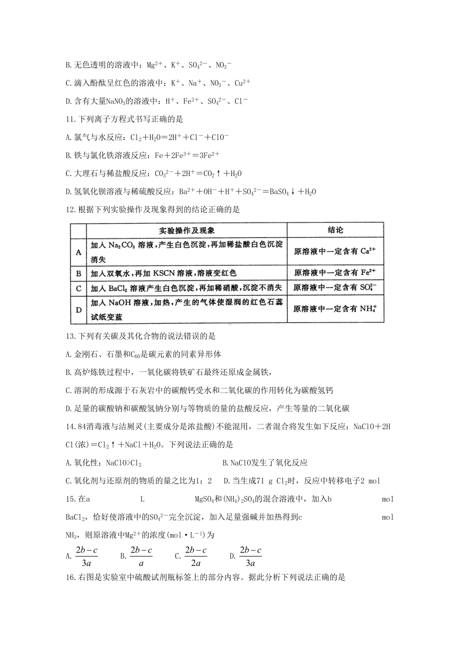 河南省郑州市2020学年高一化学上学期期末考试试题(DOC 9页).doc_第3页