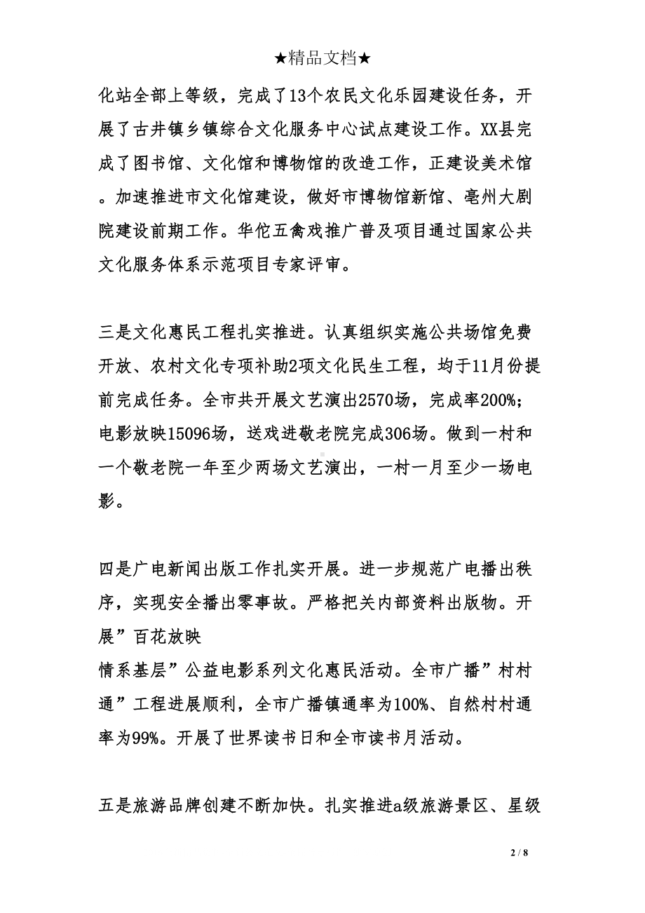 文化旅游局年度工作总结和工作计划(DOC 8页).doc_第2页