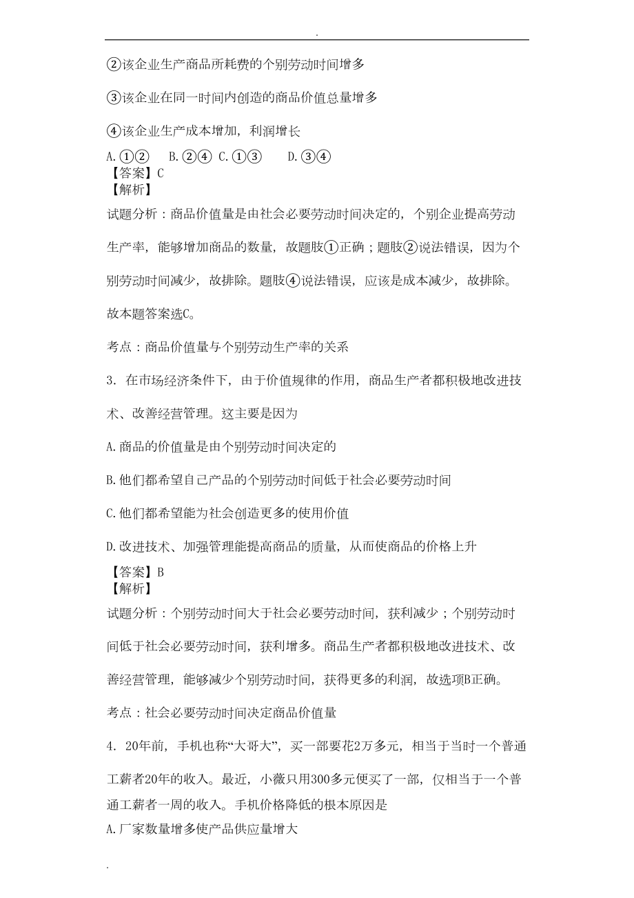 影响价格的因素习题(DOC 12页).doc_第2页