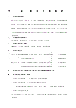 现代医学电子仪器原理与设计考试重点(DOC 14页).docx