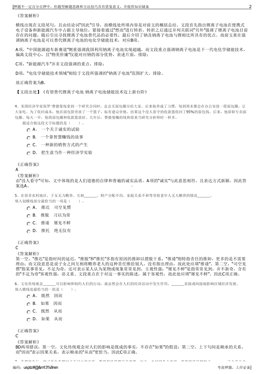 2023年江西婺源县投融资发展集团招聘笔试冲刺题（带答案解析）.pdf_第2页