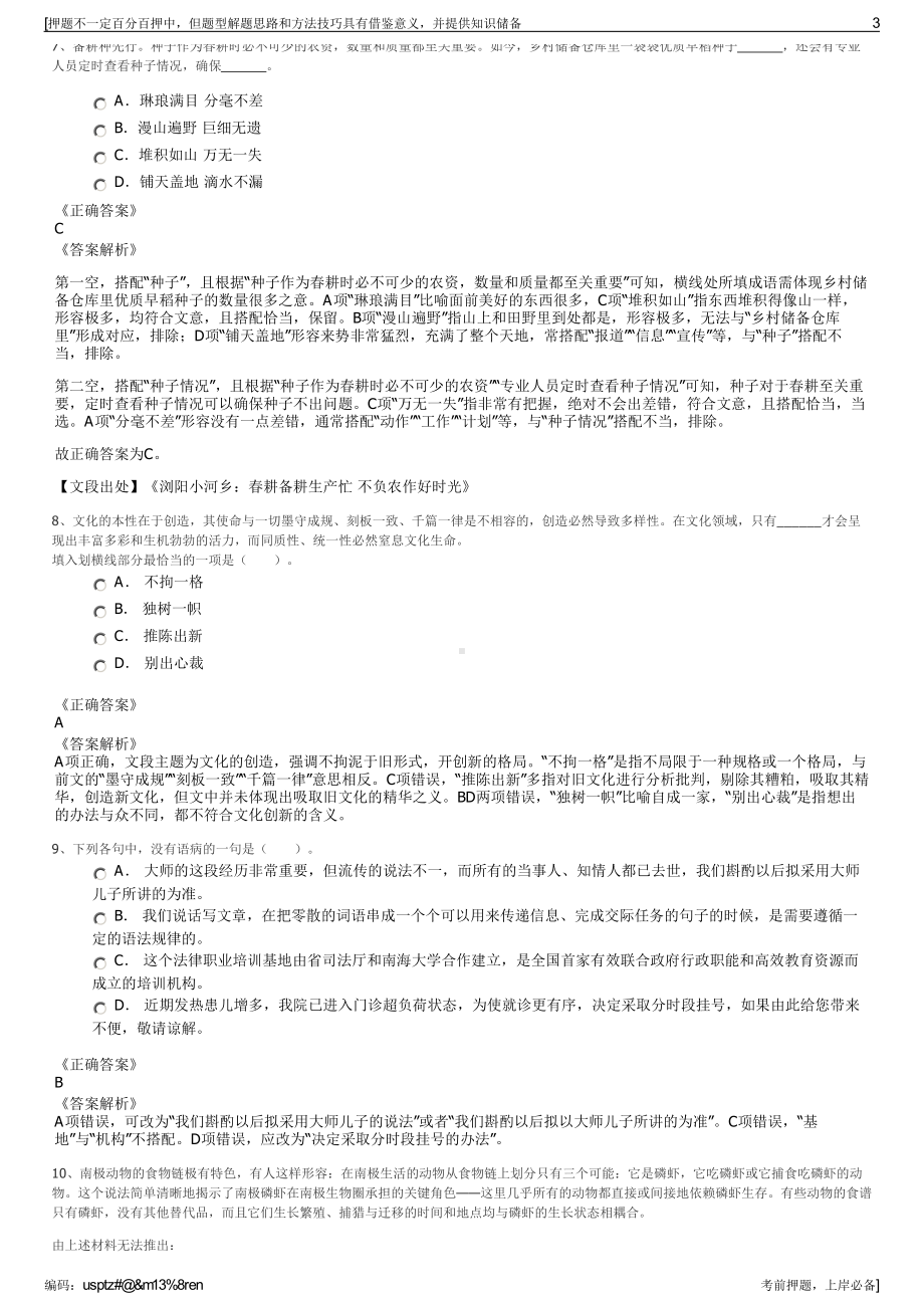 2023年江西婺源县投融资发展集团招聘笔试冲刺题（带答案解析）.pdf_第3页