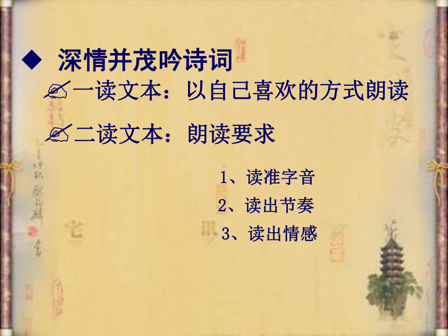 《定风波》优秀教案课件.ppt_第3页