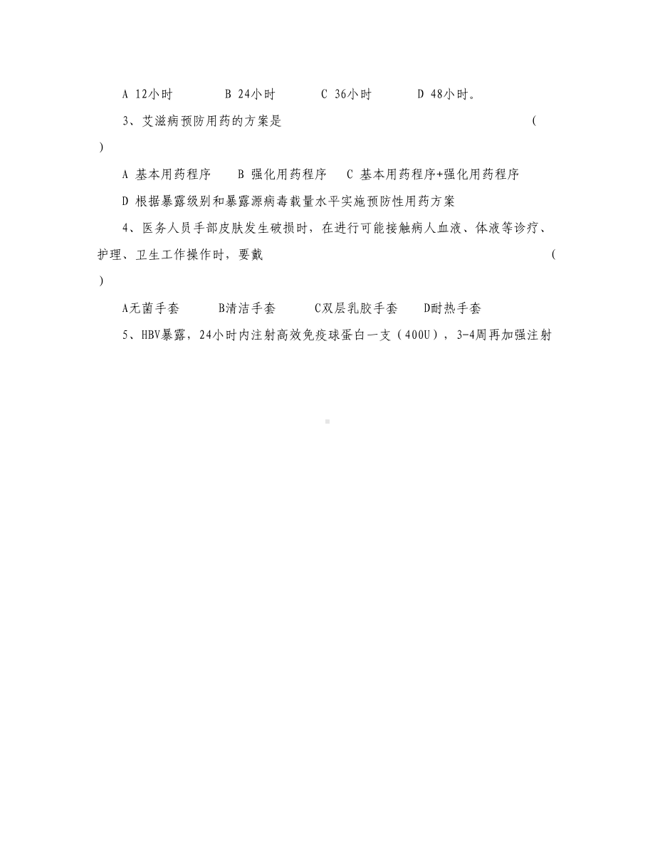 最新医务人员职业防护测试题含答案(DOC 13页).doc_第2页