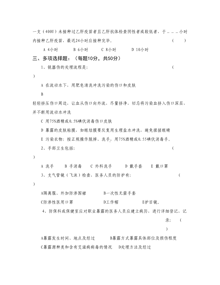 最新医务人员职业防护测试题含答案(DOC 13页).doc_第3页