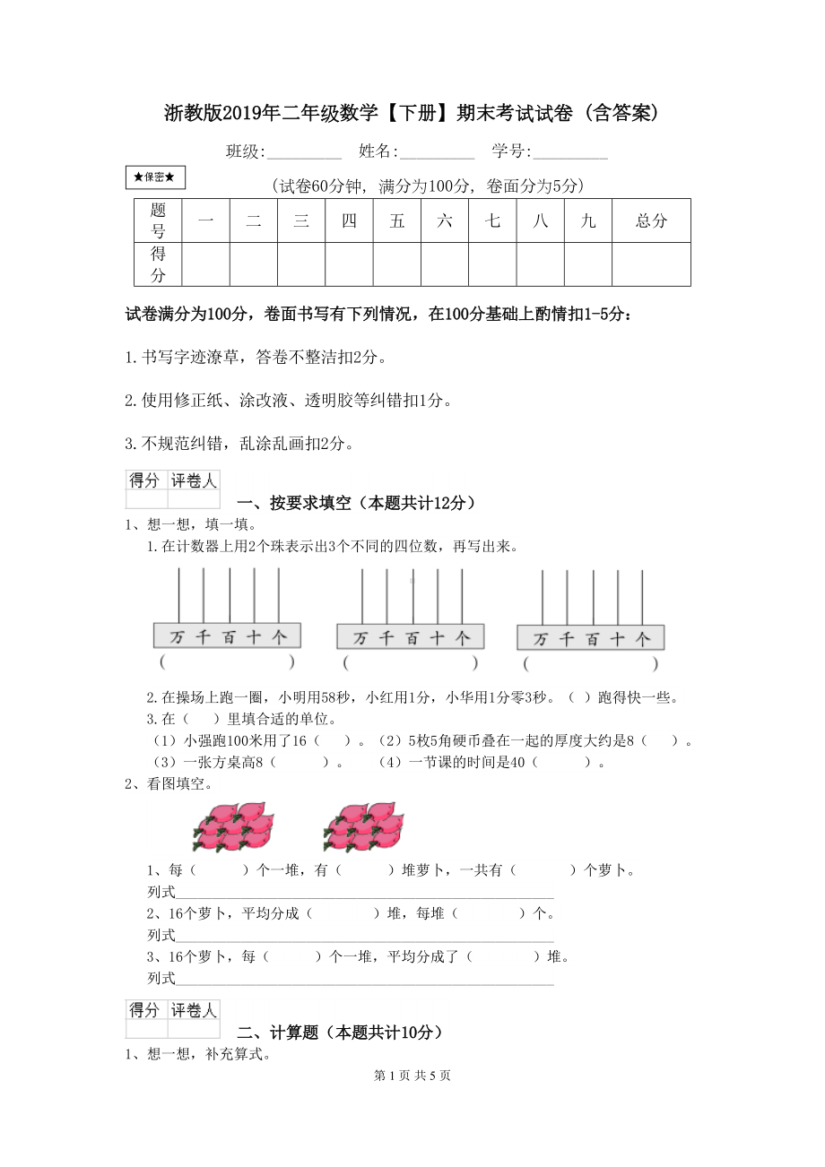 浙教版2019年二年级数学（下册）期末考试试卷-(含答案)(DOC 5页).doc_第1页