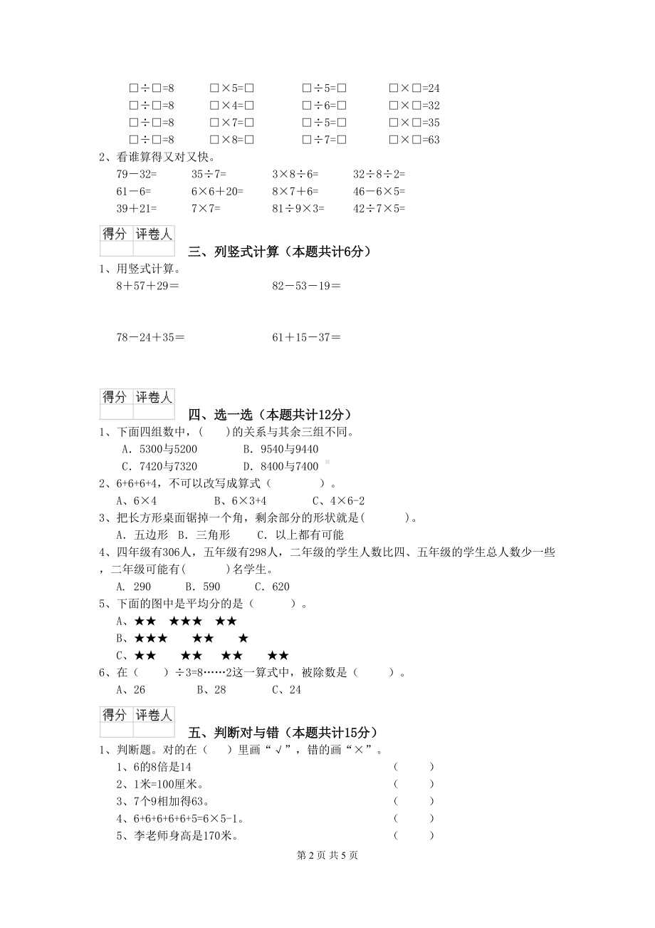 浙教版2019年二年级数学（下册）期末考试试卷-(含答案)(DOC 5页).doc_第2页