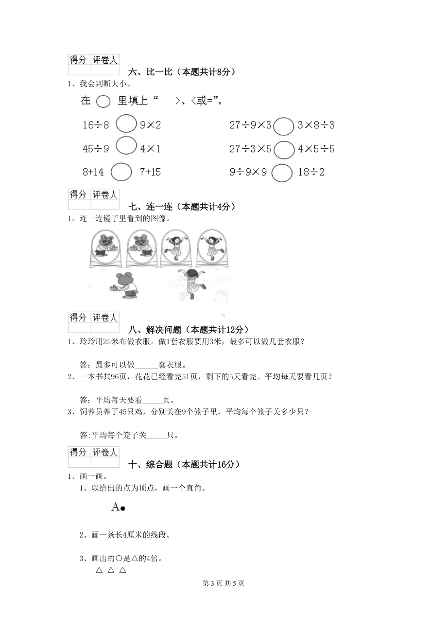 浙教版2019年二年级数学（下册）期末考试试卷-(含答案)(DOC 5页).doc_第3页