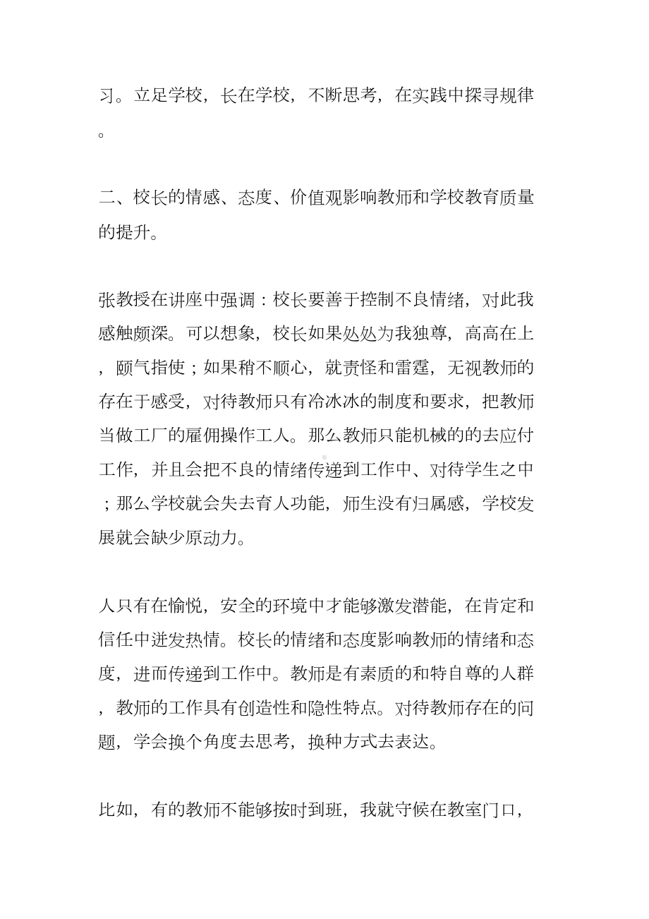 暑期校长研修学习心得：学做一个有哲学思考的校长(DOC 7页).docx_第2页