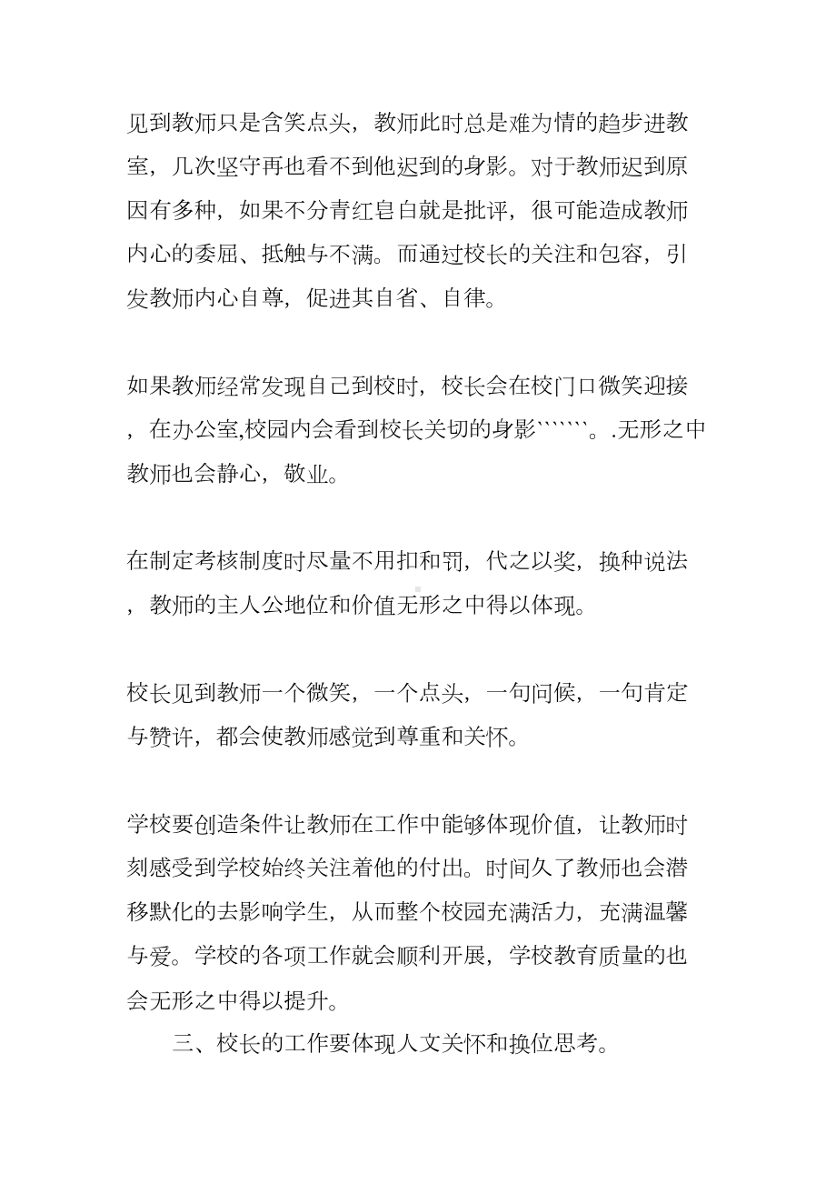 暑期校长研修学习心得：学做一个有哲学思考的校长(DOC 7页).docx_第3页