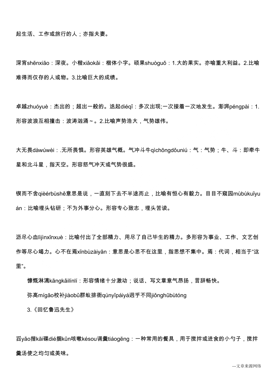 最新部编教材七年级语文下册生字词汇总(DOC 32页).docx_第2页