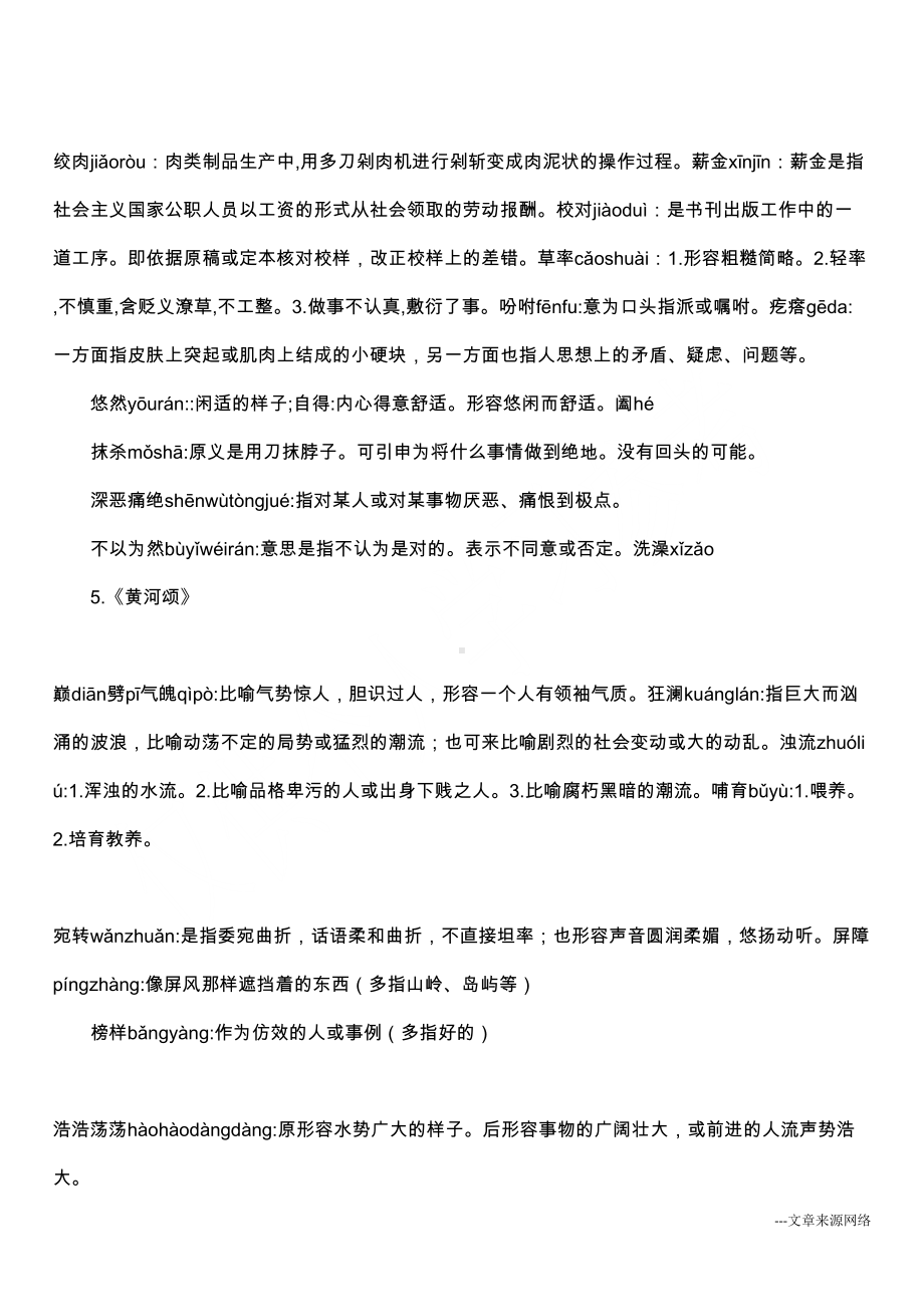 最新部编教材七年级语文下册生字词汇总(DOC 32页).docx_第3页