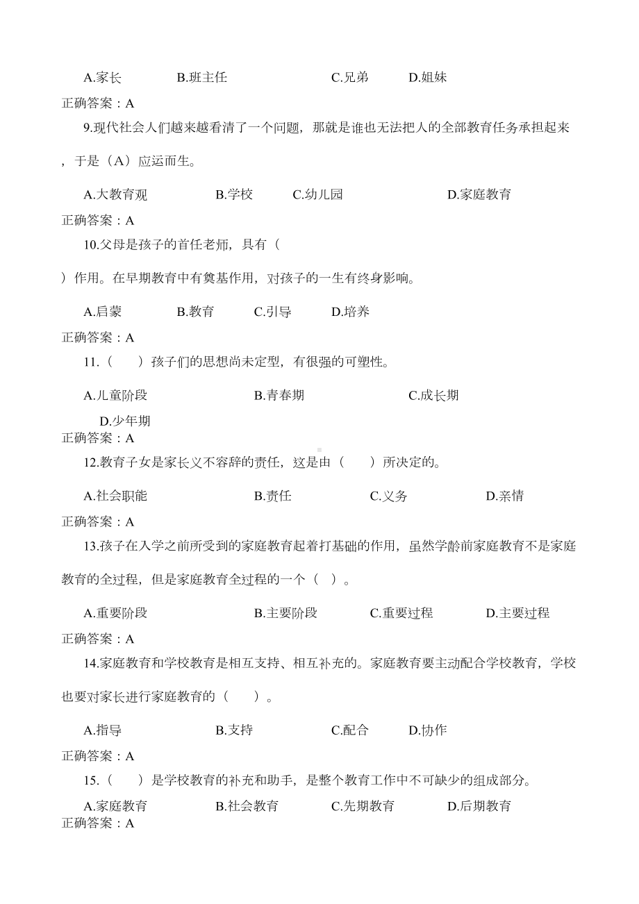 教育部“家庭教育指导师”题库讲解(DOC 58页).doc_第2页