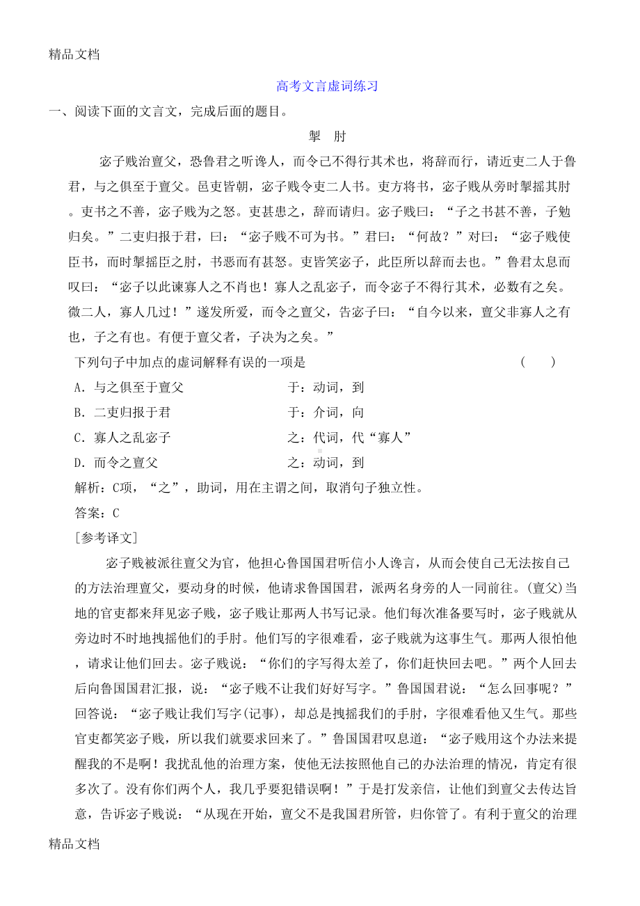 最新非常好用的高考文言虚词练习(DOC 14页).doc_第1页