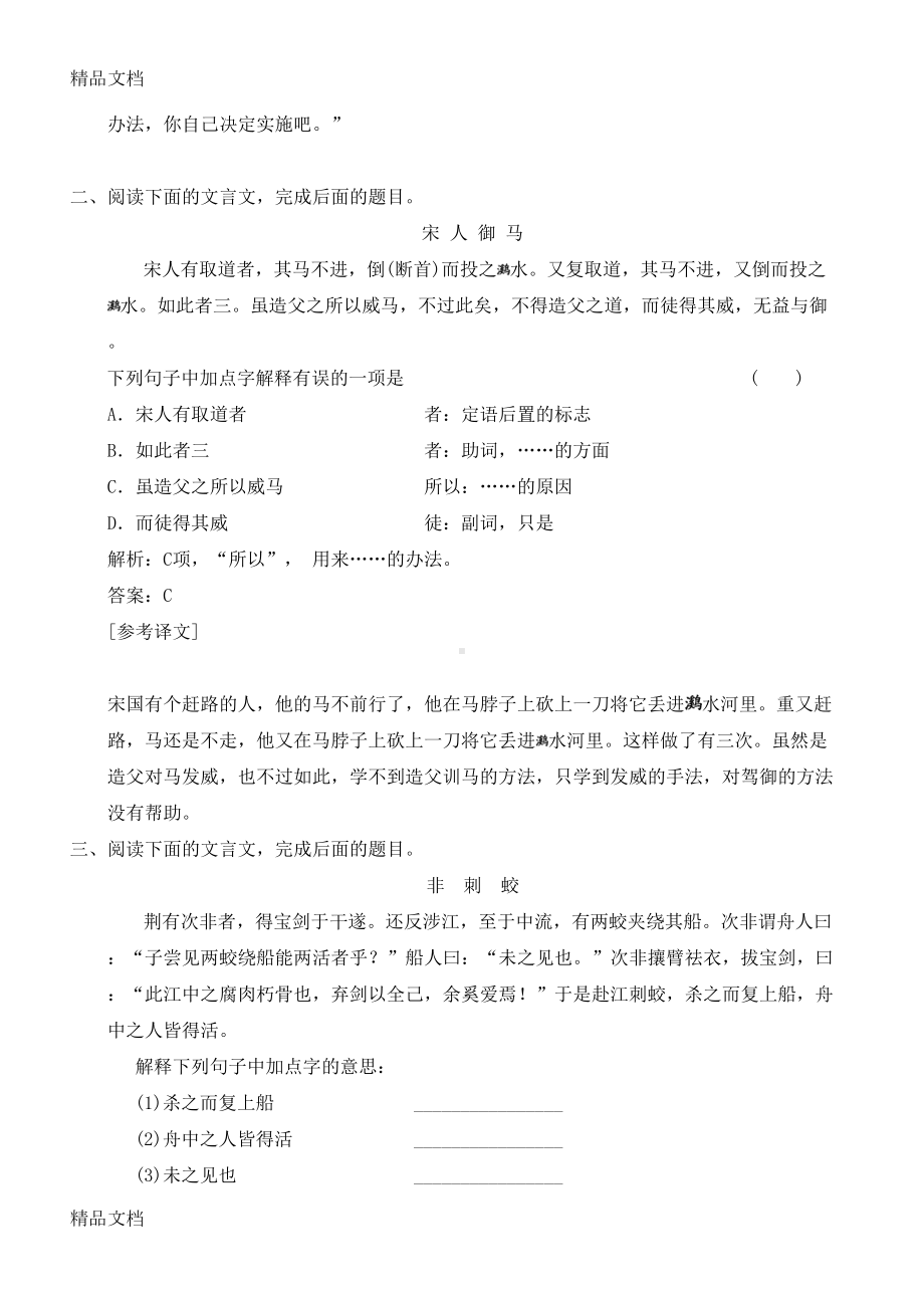 最新非常好用的高考文言虚词练习(DOC 14页).doc_第2页