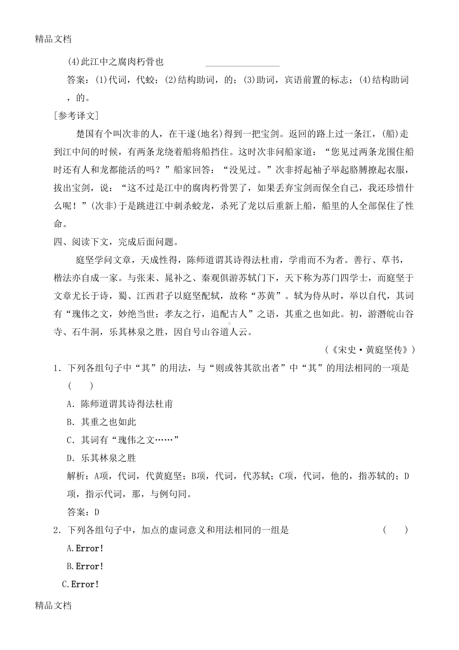 最新非常好用的高考文言虚词练习(DOC 14页).doc_第3页