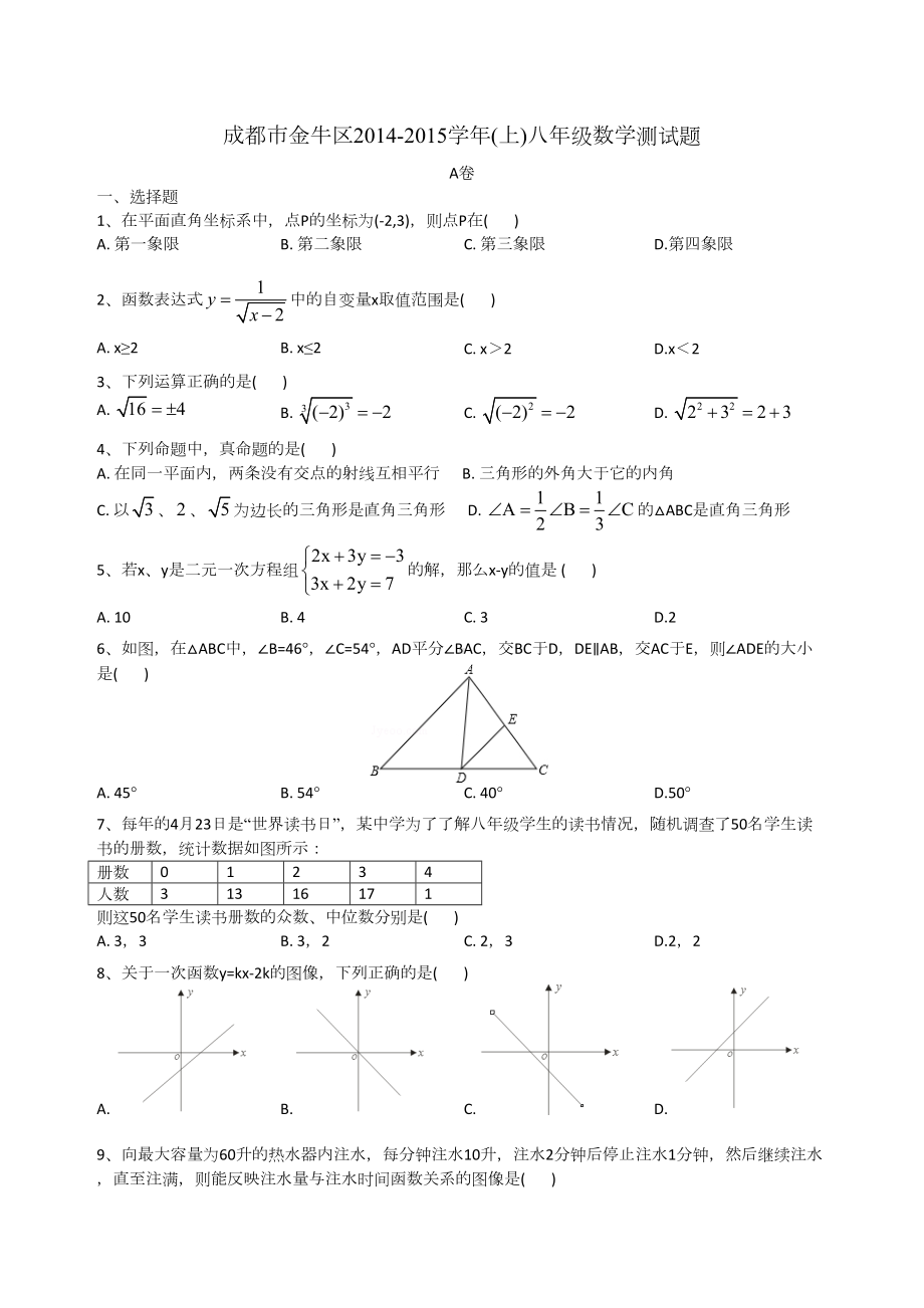 成都市金牛区八年级上册期末数学试题(DOC 7页).doc_第3页