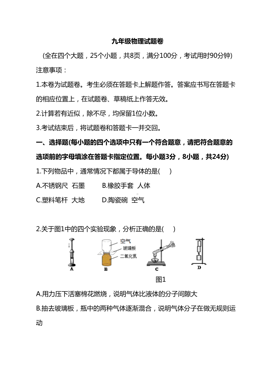 最新九年级物理上学期期末考试试题(DOC 14页).doc_第1页